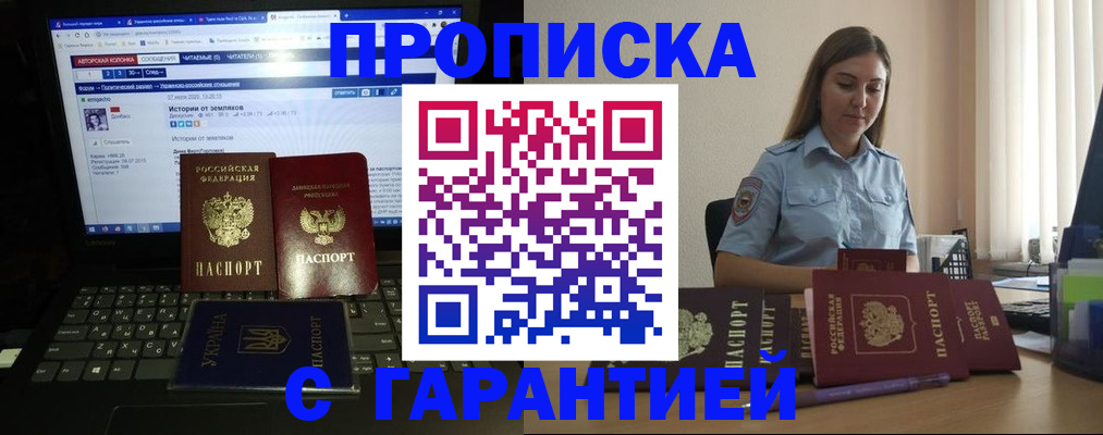 временная регистрация для всех в Красном Куте